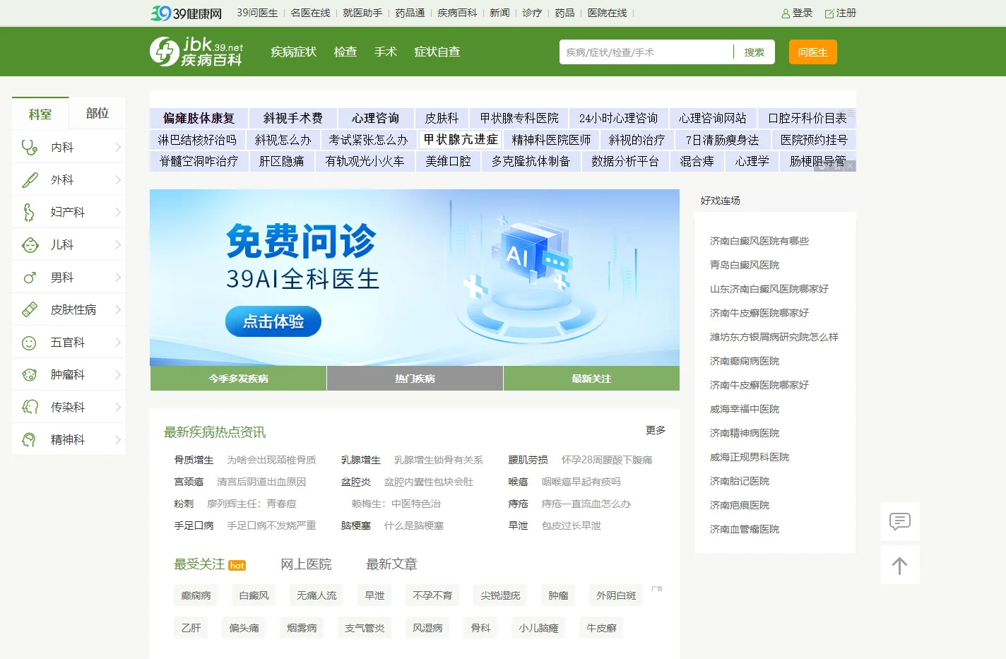 疾病查询-症状查询-39疾病百科-完善的疾病数据库