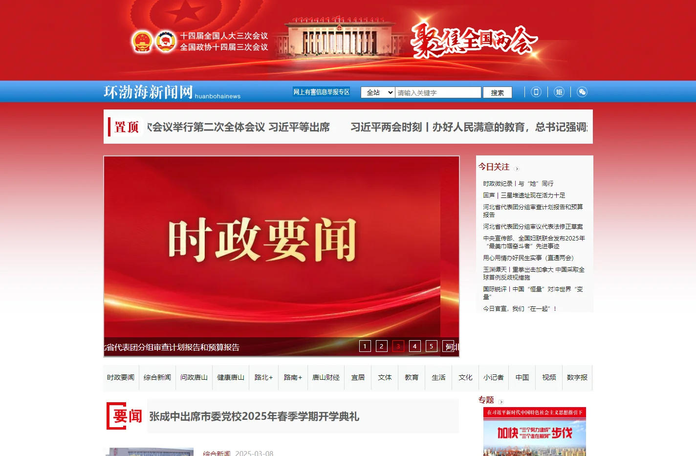 唐山环渤海新闻网——权威媒体 唐山门户