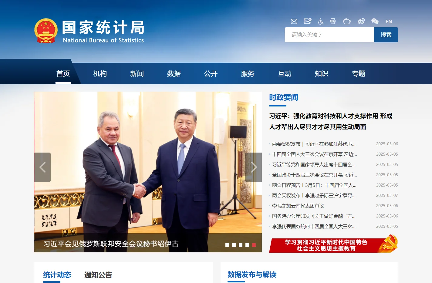国家统计局