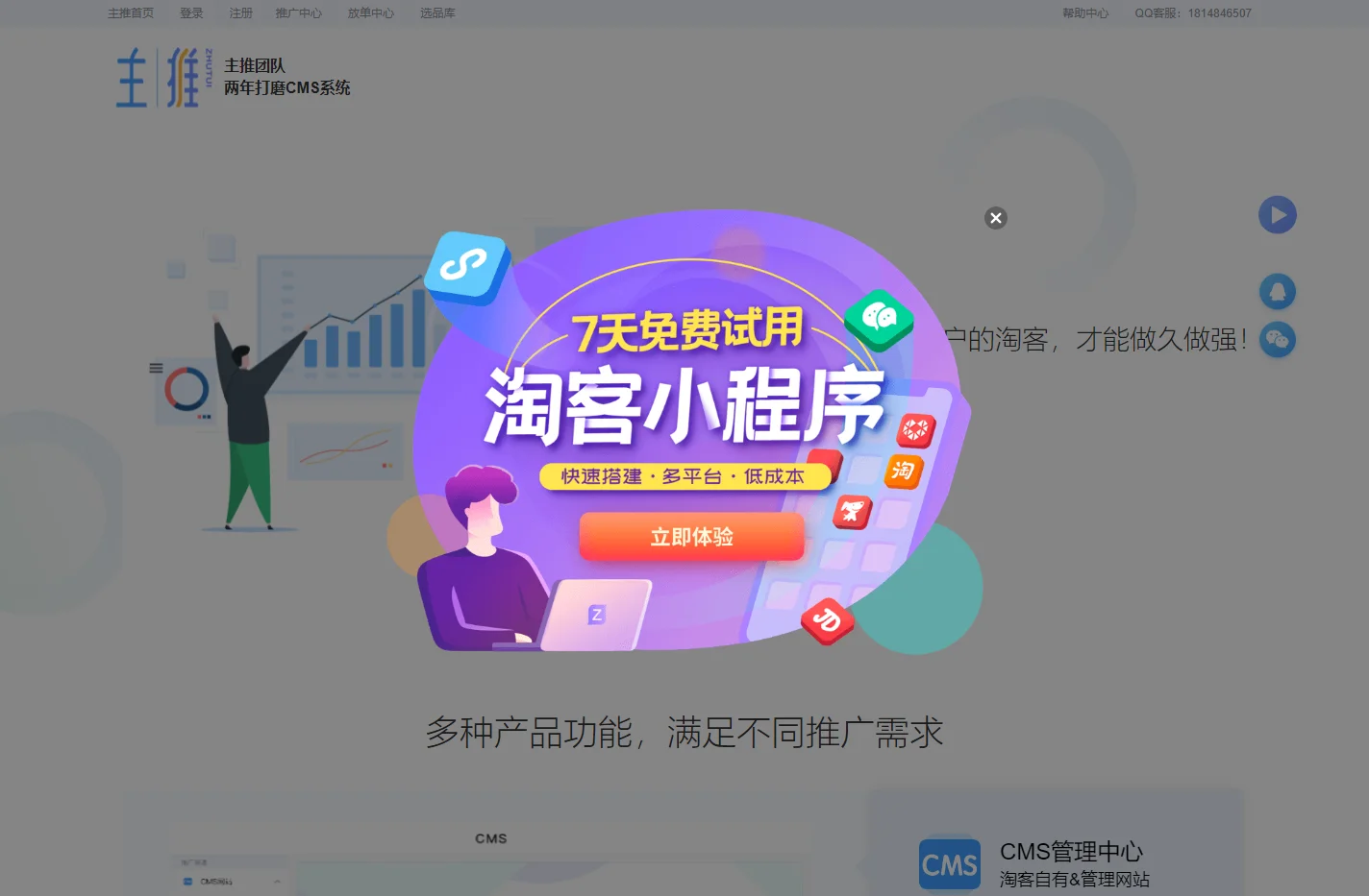 淘客cms网站_主推网cms_淘客推广神器