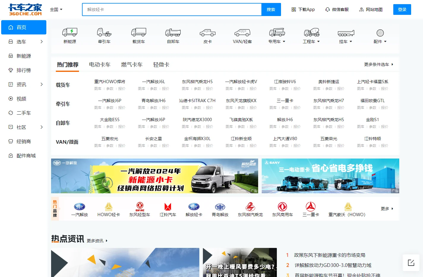 卡车之家-看车·买车·养车·聊车的商用车服务平台