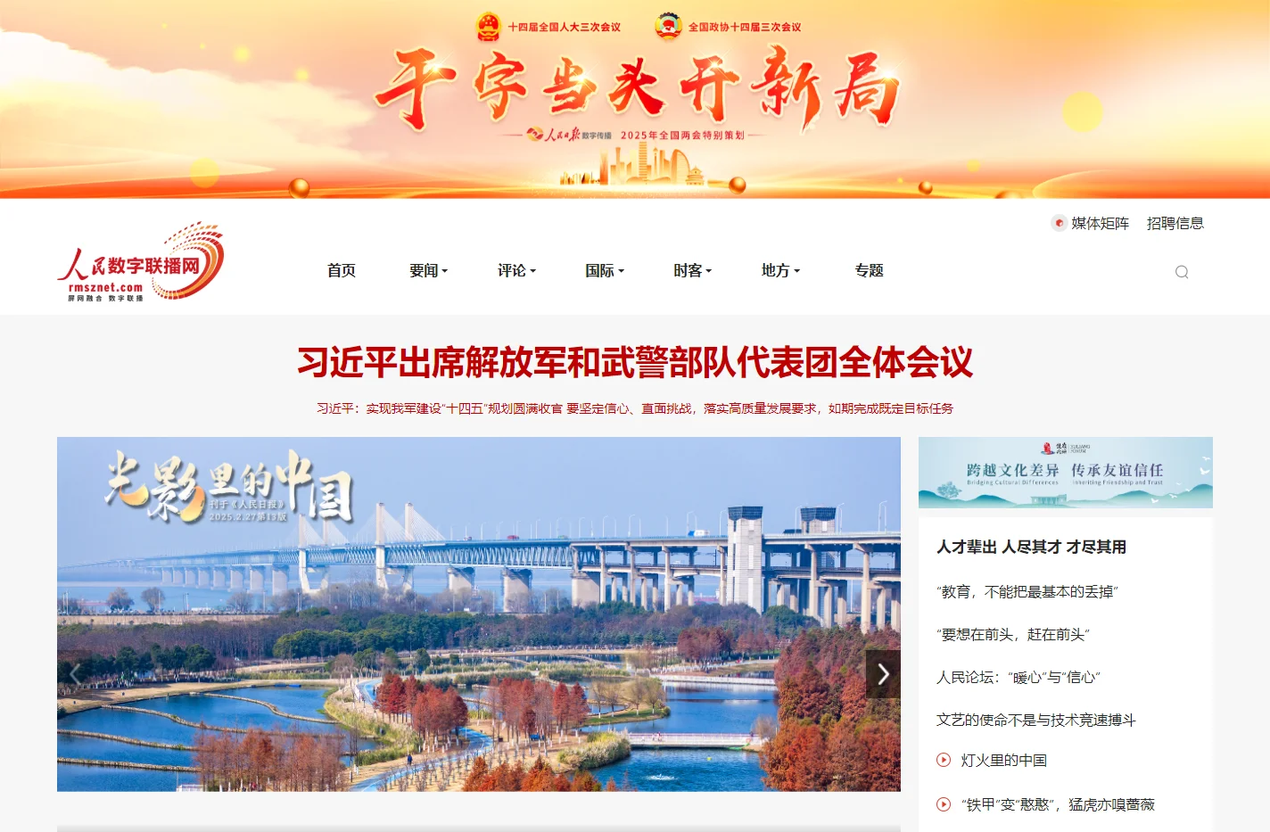 人民数字联播网