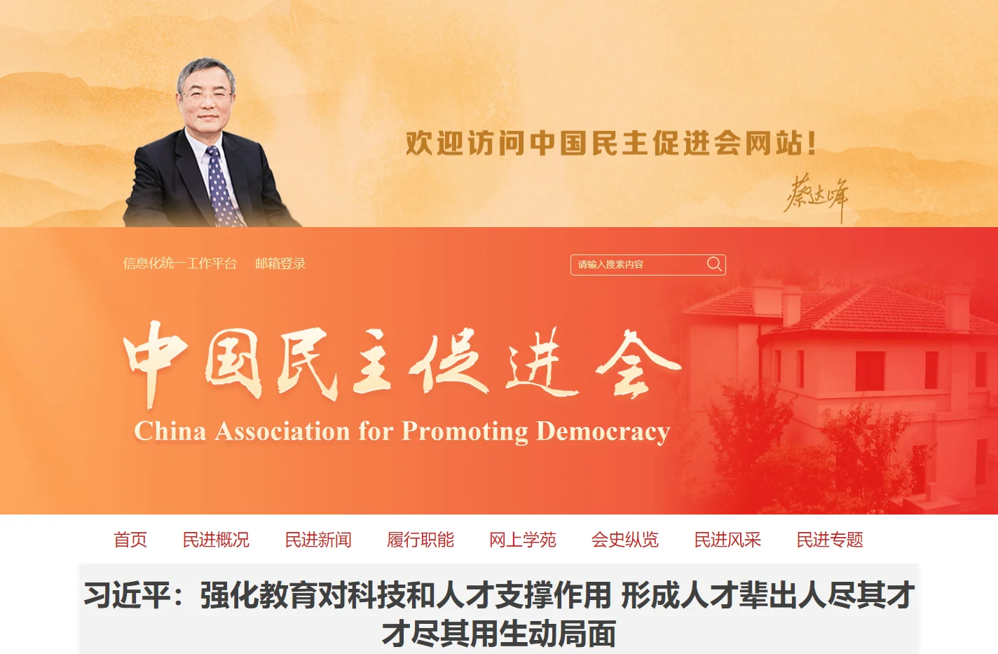 中国民主促进会