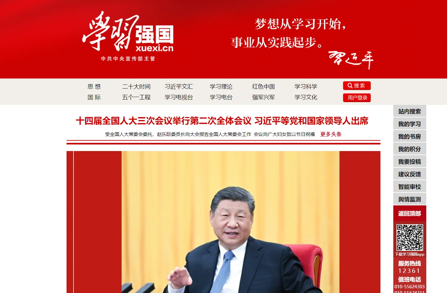 学习强国