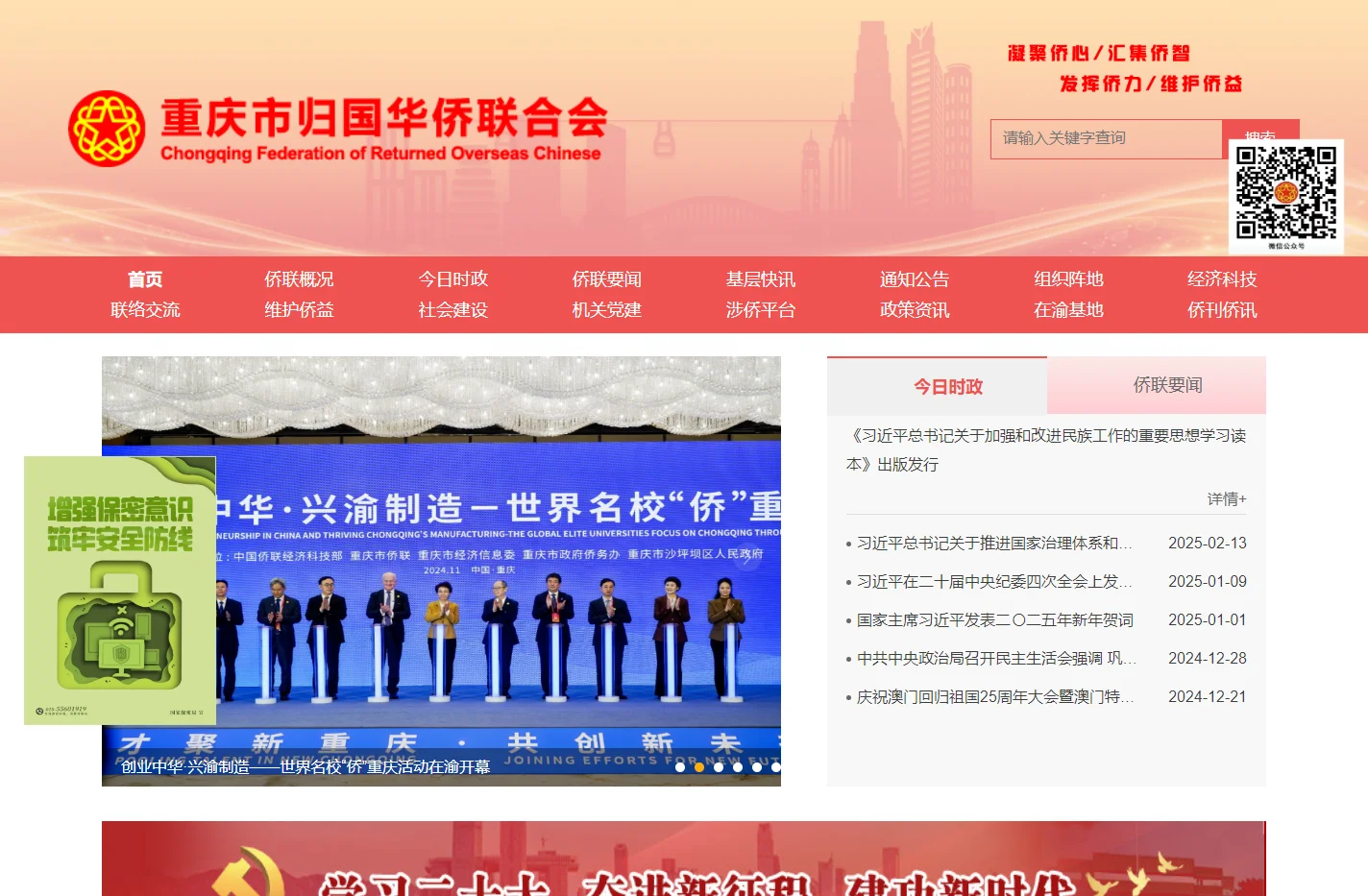 重庆市归国华侨联合会
