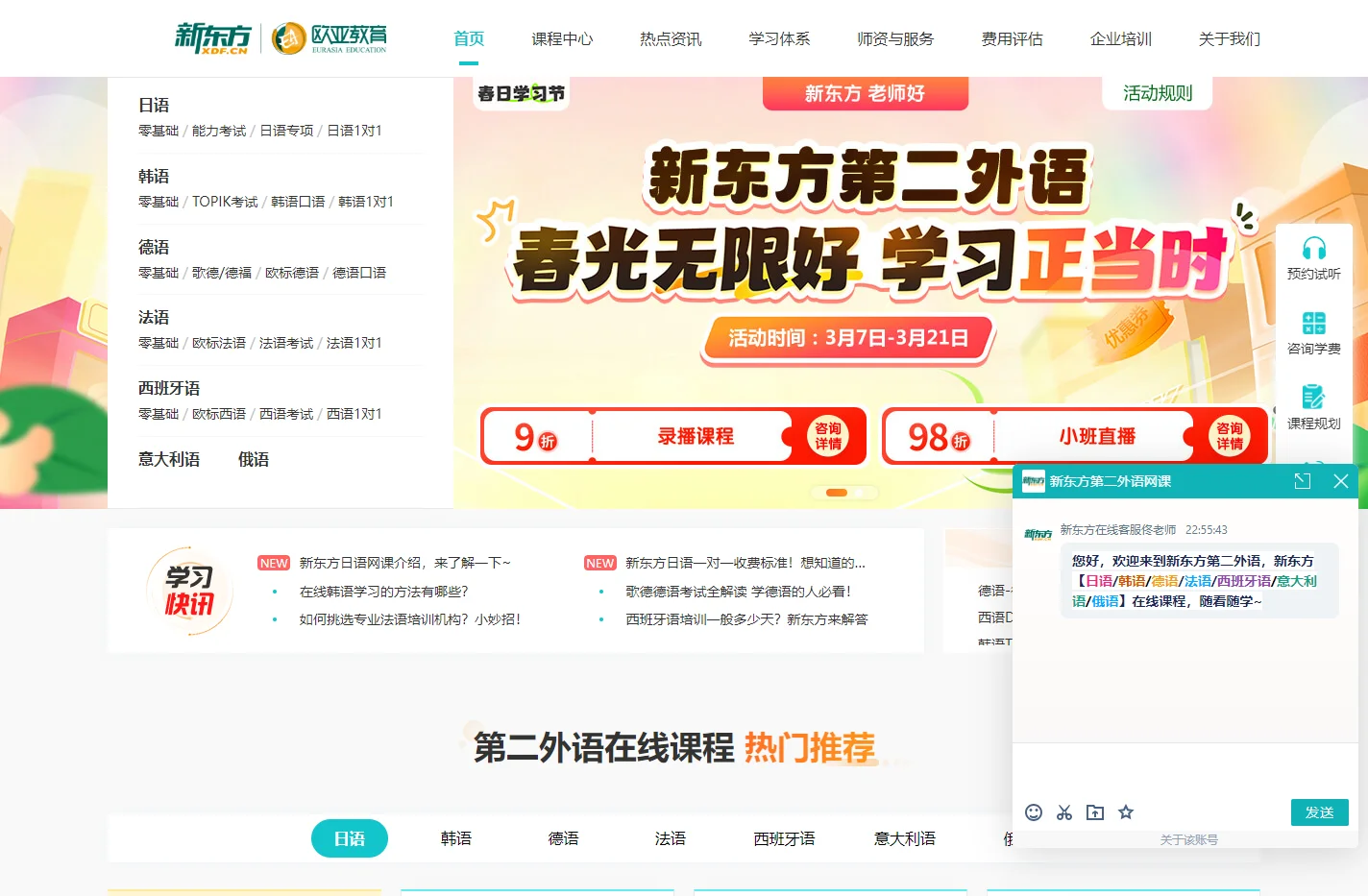 新东方第二外语_小语种培训机构_新东方小语种