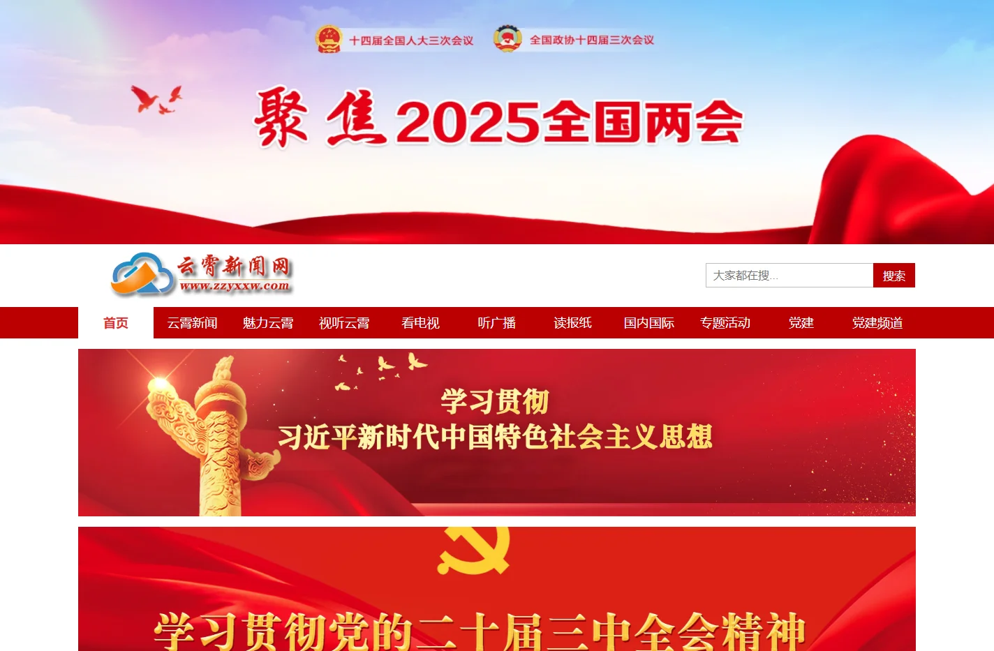 云霄融媒|云霄新闻网