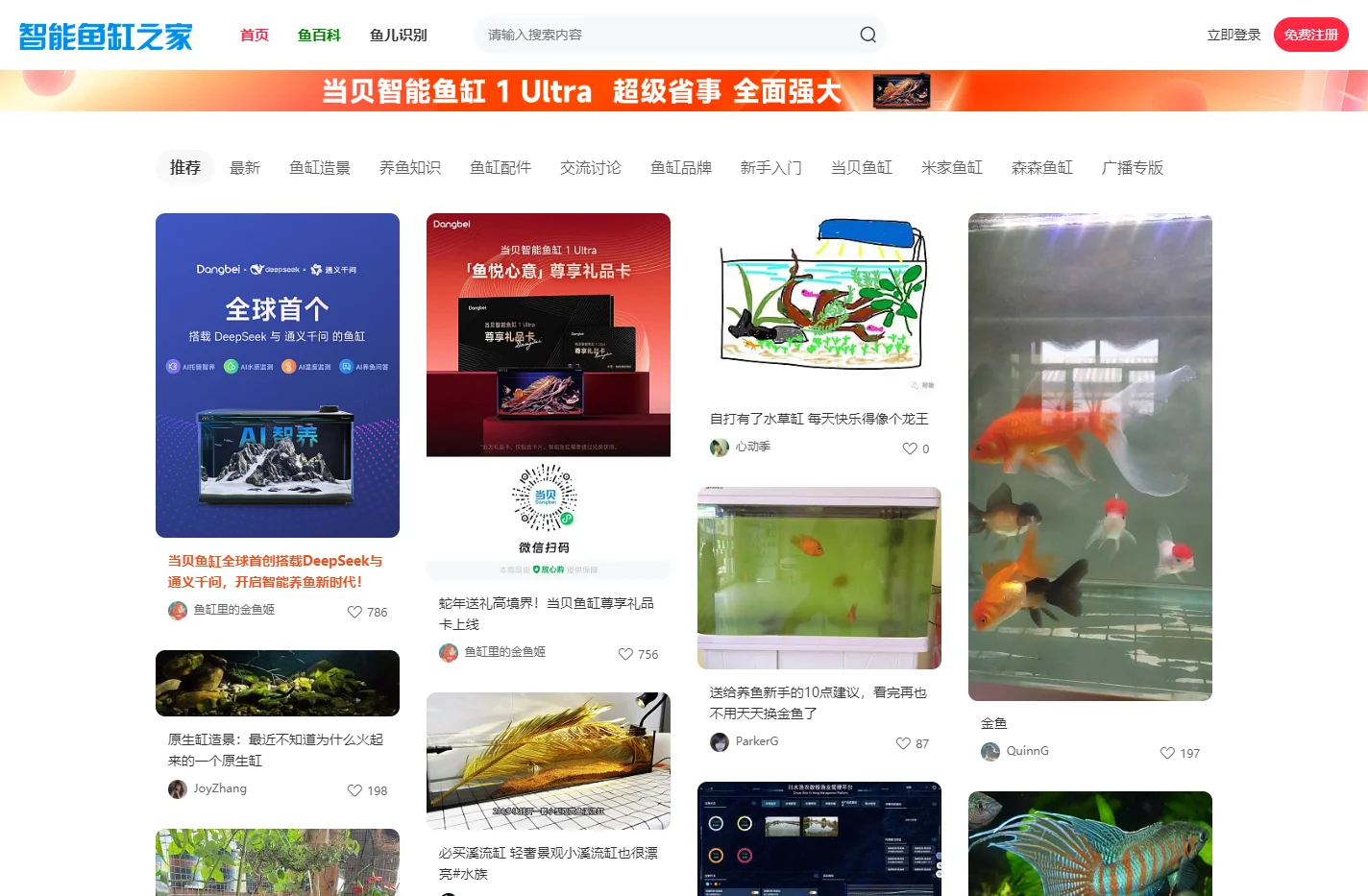 智能鱼缸之家_鱼缸造景_观赏鱼爱好者的天堂