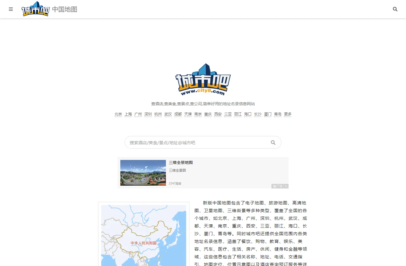 中国地图,中国电子地图,中国街景地图,中国旅游地图,中国卫星地图(2025年3月新版)-城市吧