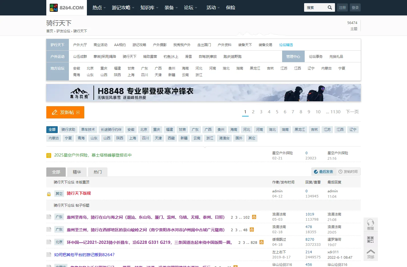 骑行天下 - 自行车骑行爱好者交流论坛 - 8264户外