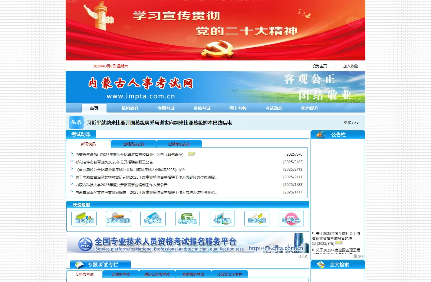内蒙古人事考试网
