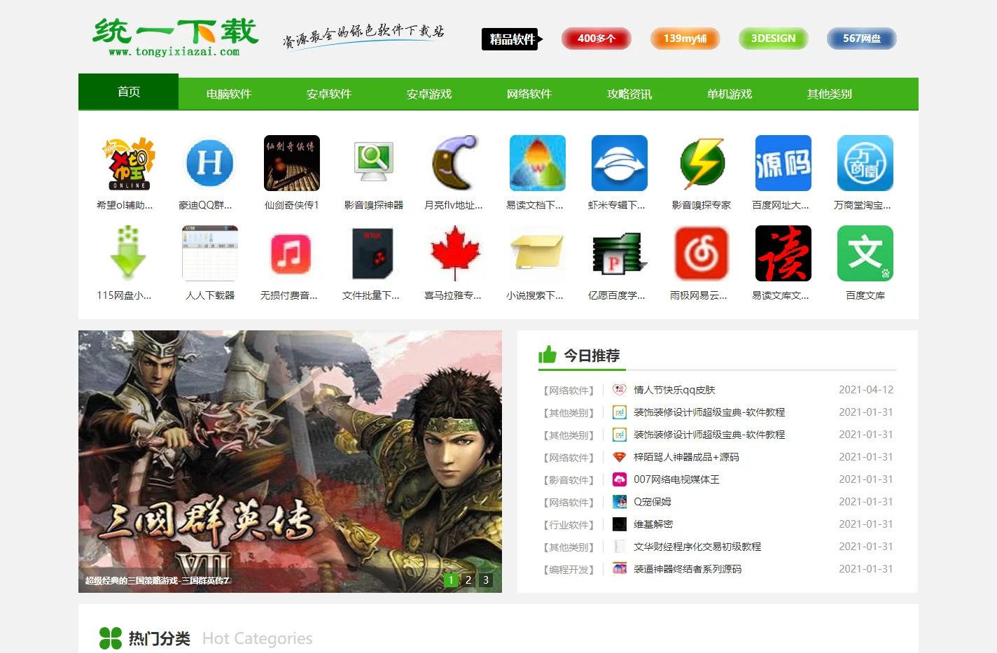统一下载-热门软件下载_好用手机app下载_火爆手游下载 -统一下载