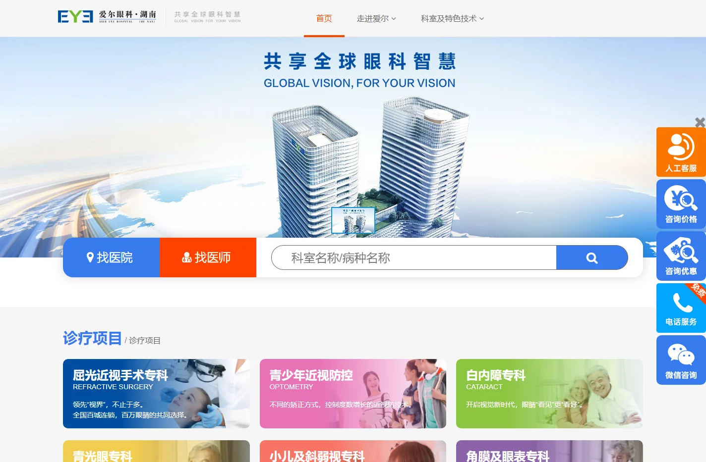 爱尔眼科医院湖南
