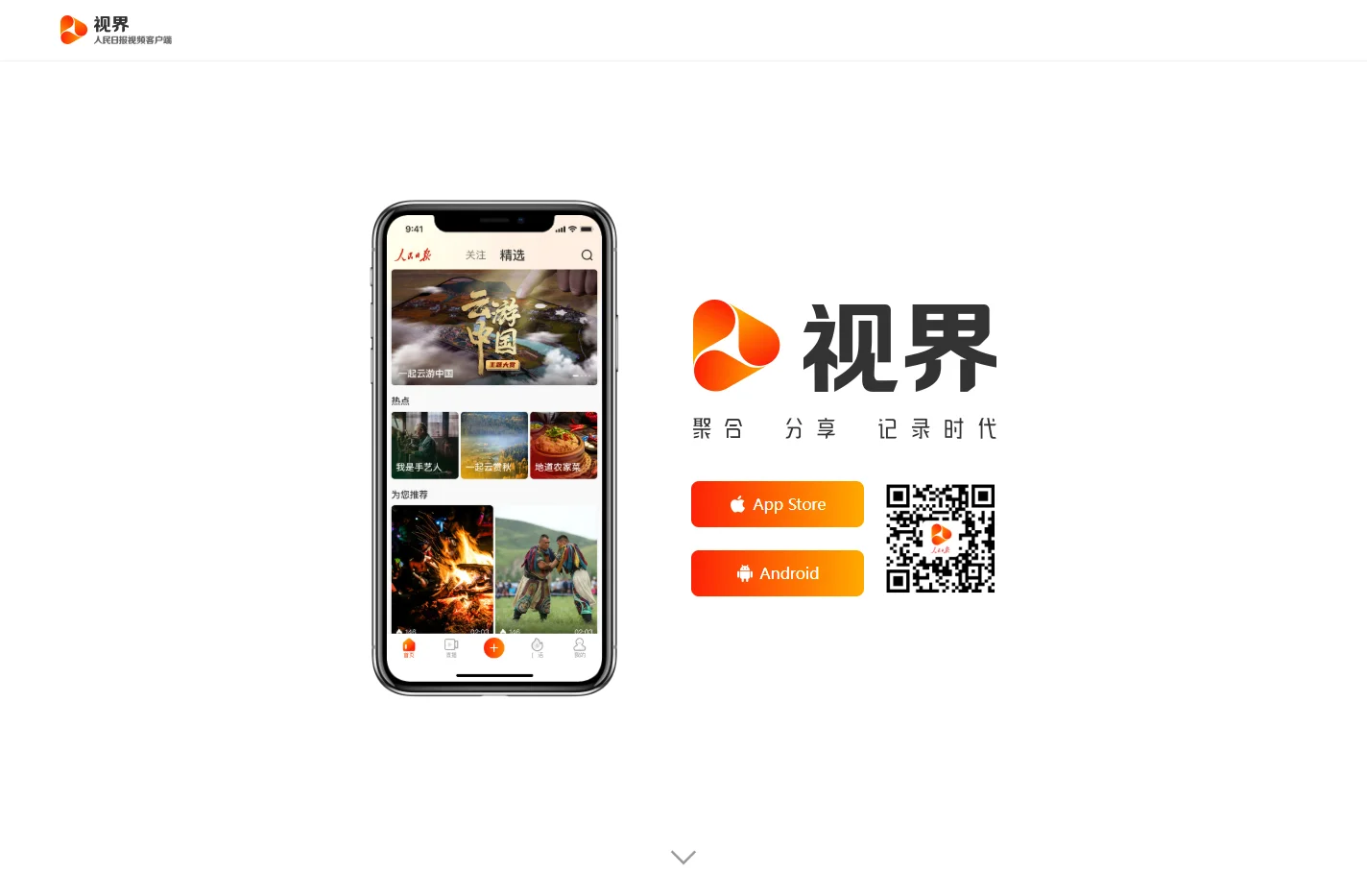 视界