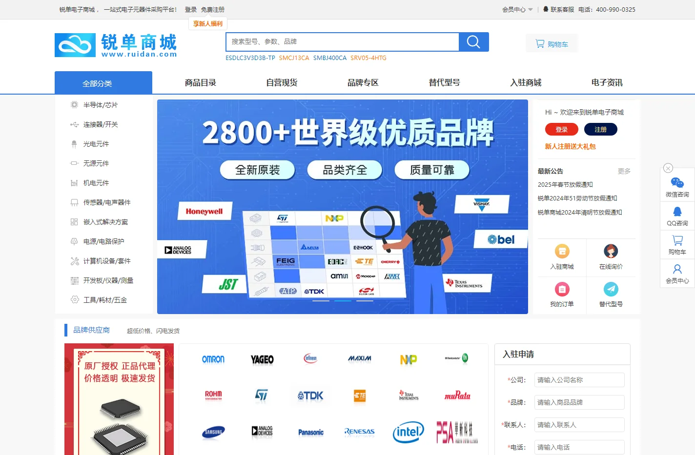 锐单电子商城-元器件IC交易平台,电子元器件采购网上商城
