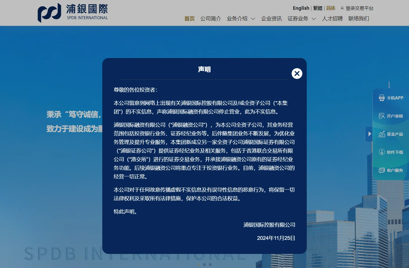 首页 - 浦银国际控股有限公司