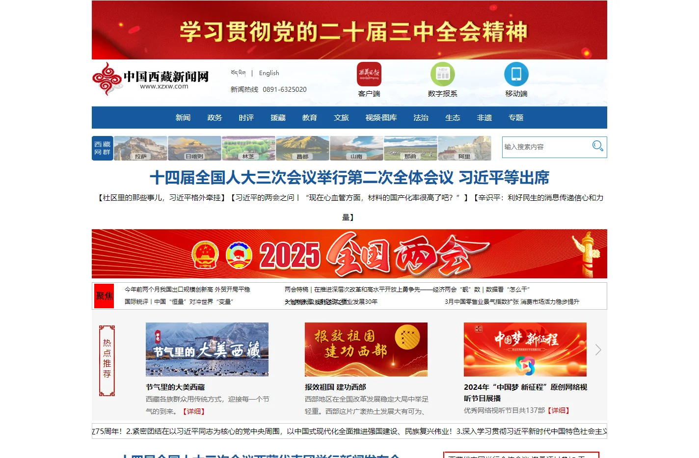 中国西藏新闻网