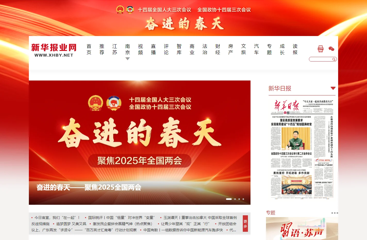 新华报业网