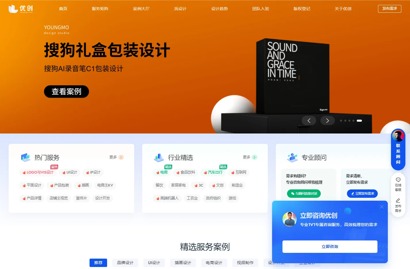 优创 - 一站式数字创意服务平台，找创意服务上优创