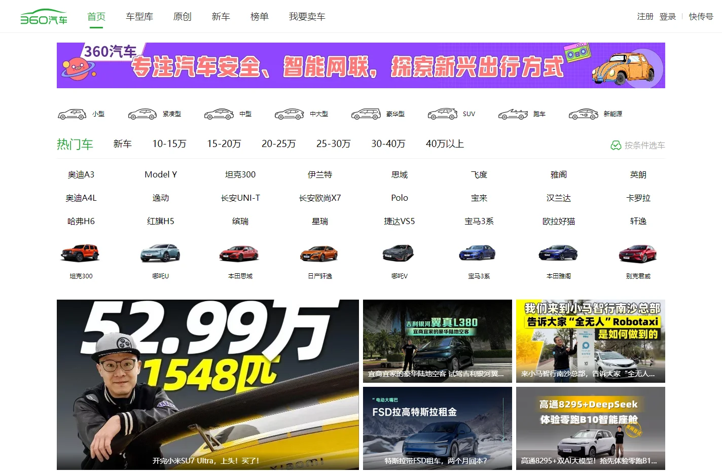 【360汽车】_最懂你的汽车网站，迈腾，卡罗拉新款抢先看