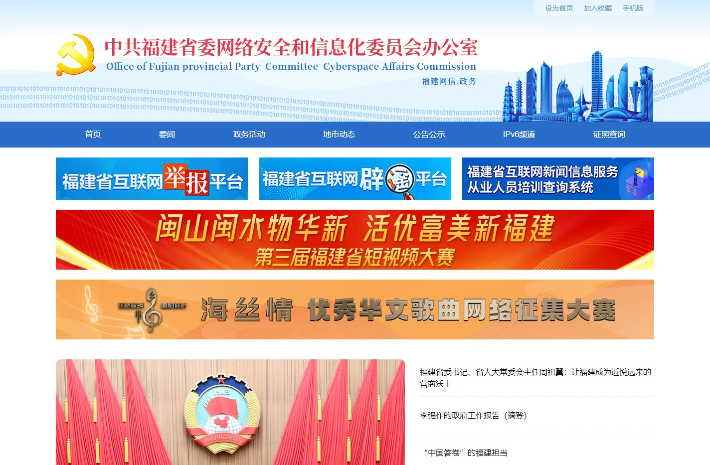 福建网信网 - 中共福建省委网络安全和信息化委员会办公室（福建省互联网信息办公室）