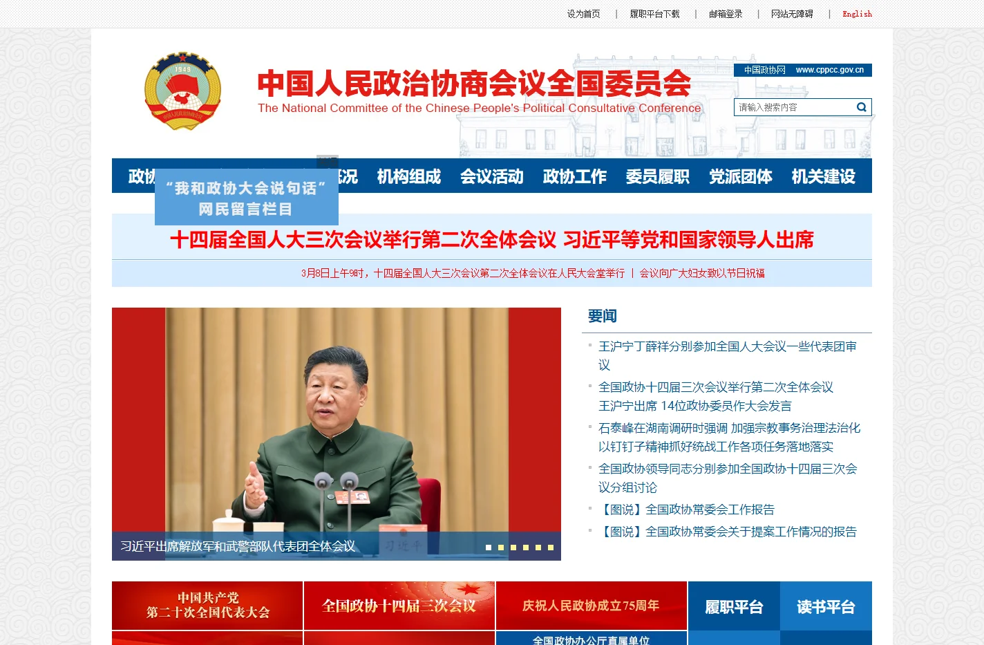 中国政协网