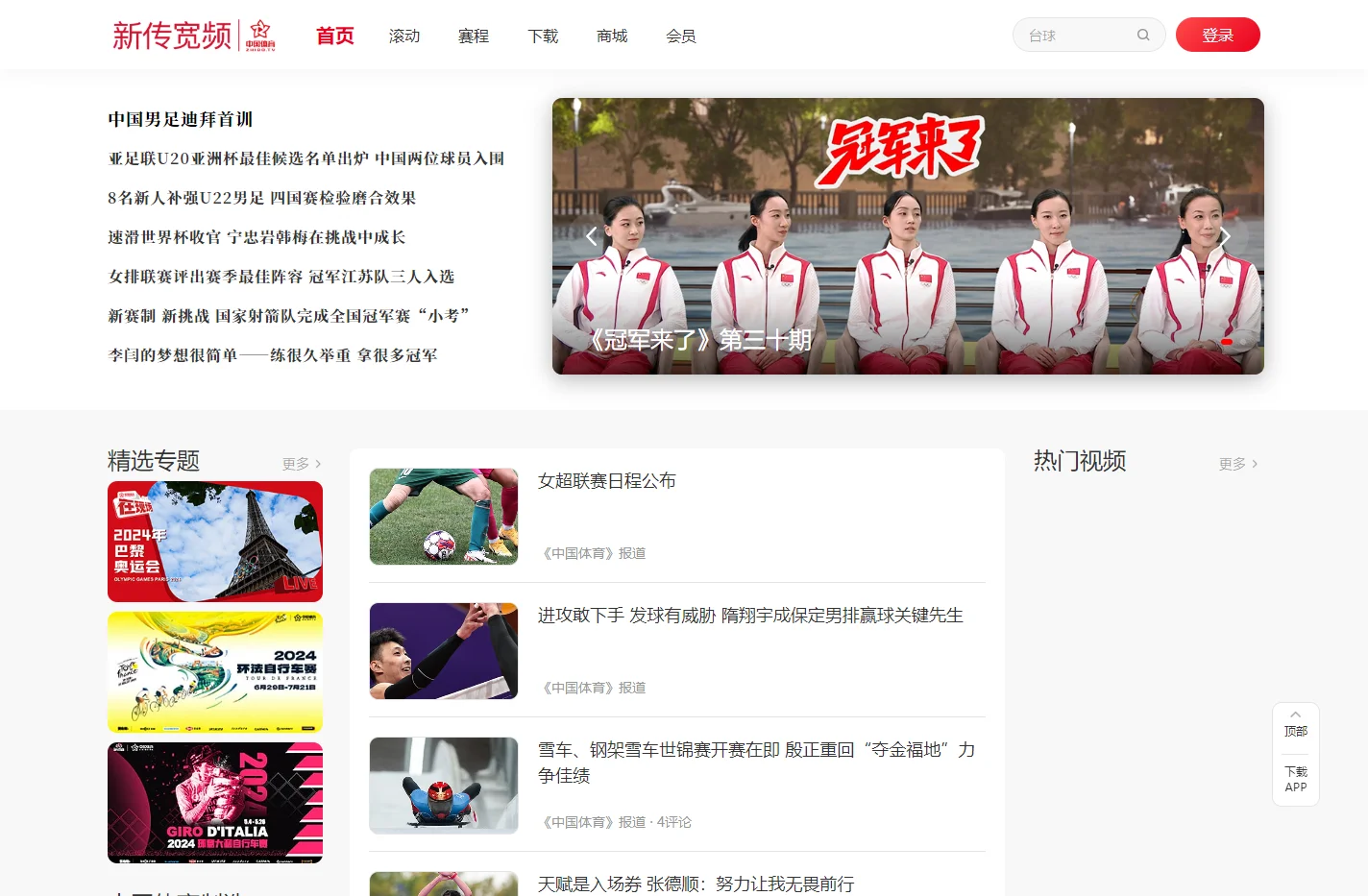 新传宽频_奥运会_乒乓球_羽毛球_台球_斯诺克_自行车_足球_篮球_赛车_搏击_比赛视频_主播直播_赛程赛事_资讯