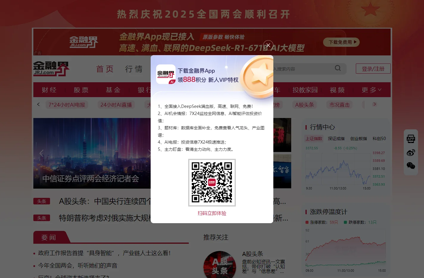 金融界-投资者信赖的金融信息服务平台