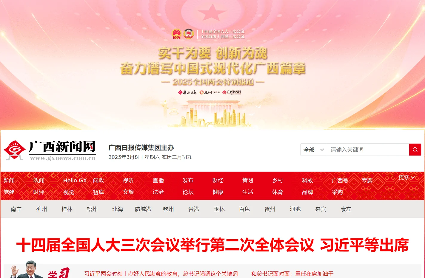 全国重点新闻网站-广西新闻门户网