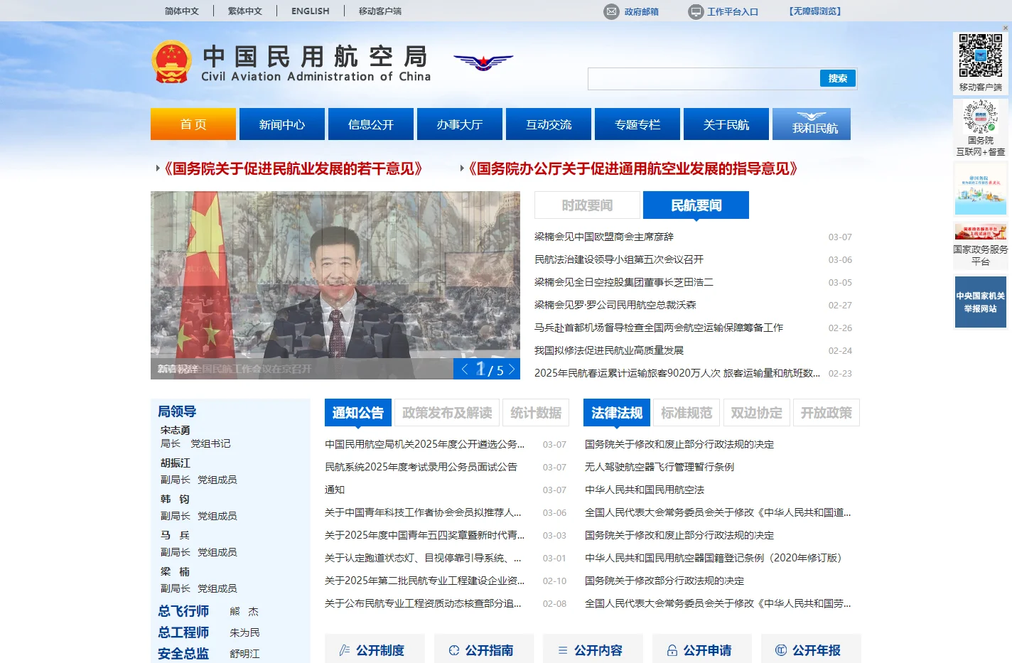 中国民用航空局