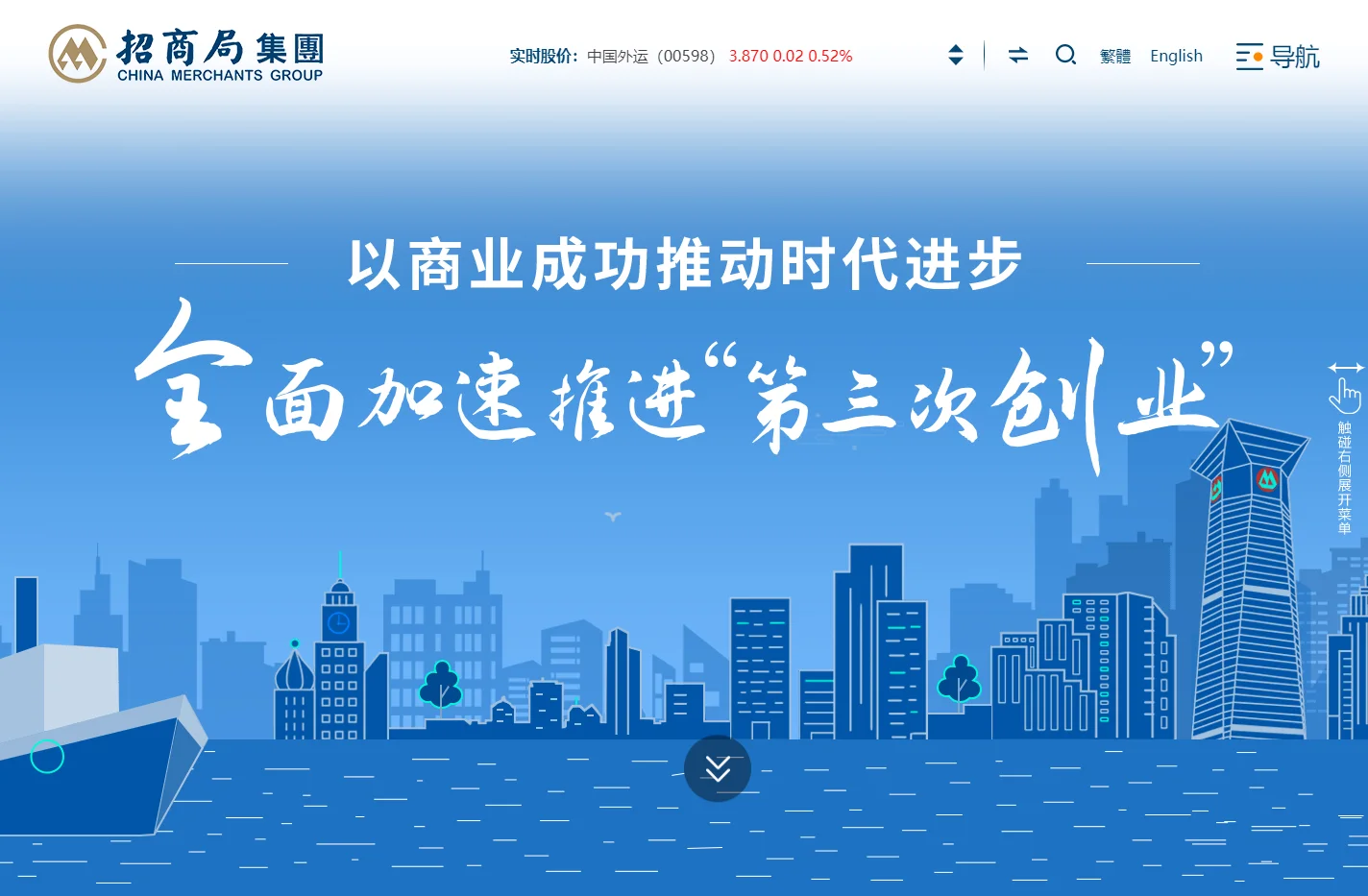 招商局集团