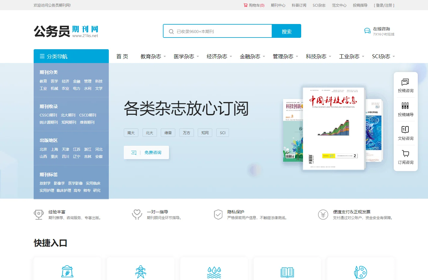 公务员期刊网-首页