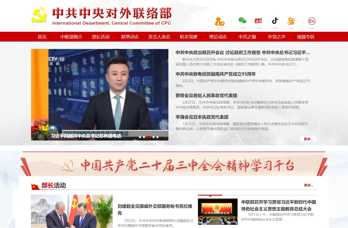 中共中央对外联络部 International Department, Central Committee of C.P