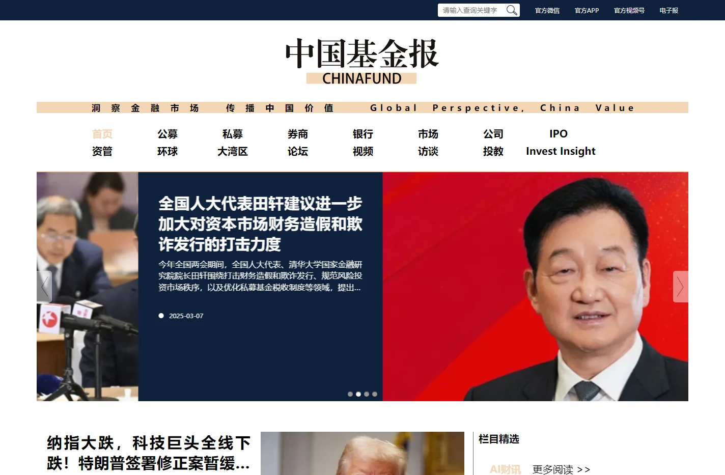 中国基金报