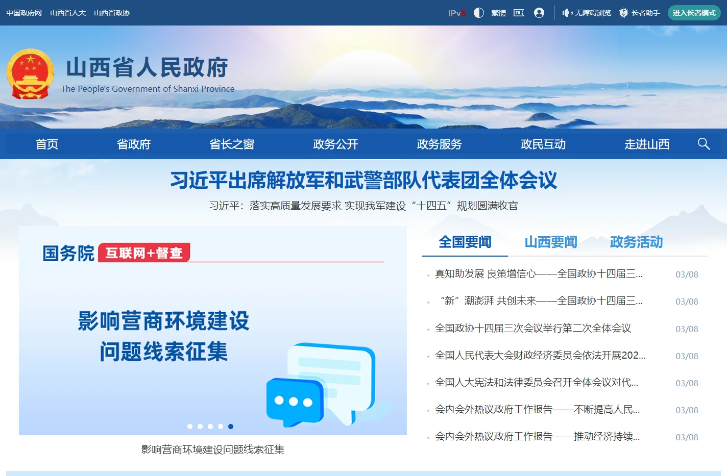 山西省人民政府