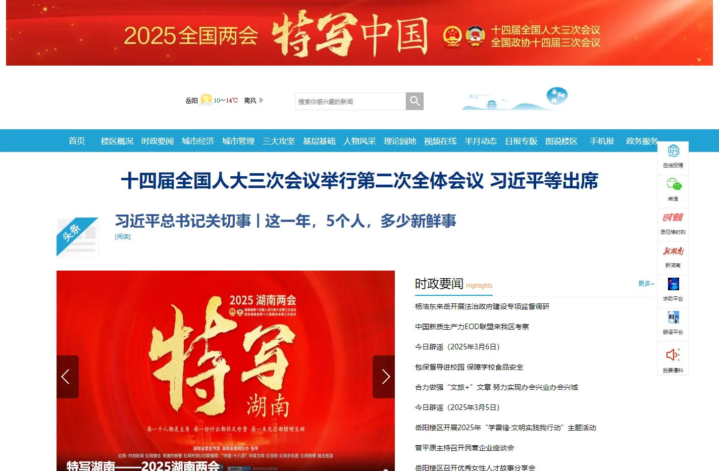 岳阳楼新闻网_岳阳楼区新闻_主流媒体,党政门户