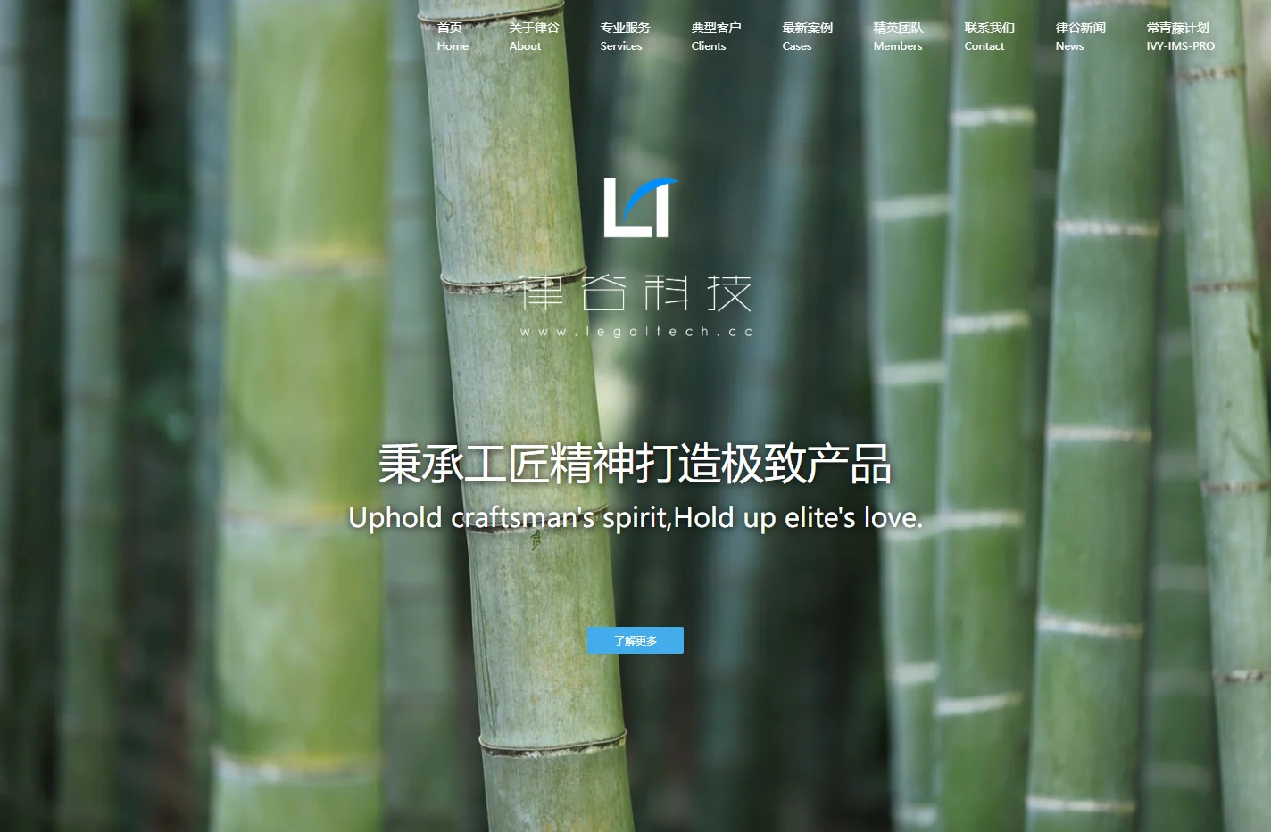 律谷科技——法律服务行业提供专业应用软件定制开发及IT运维服务