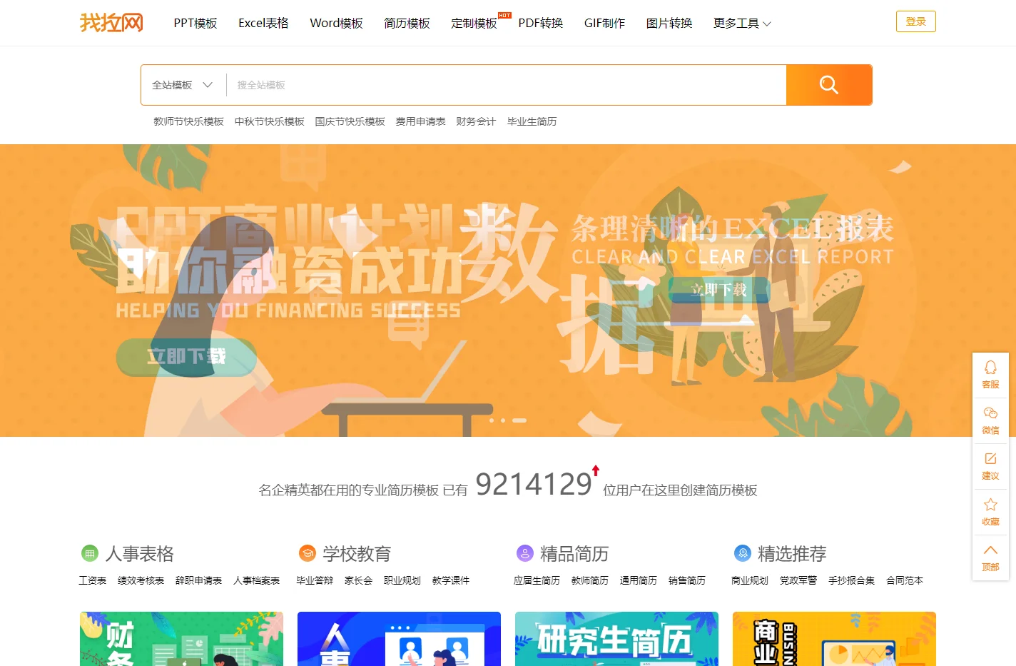 精品PPT模板下载-幻灯片模板下载-个人简历模板-我拉网