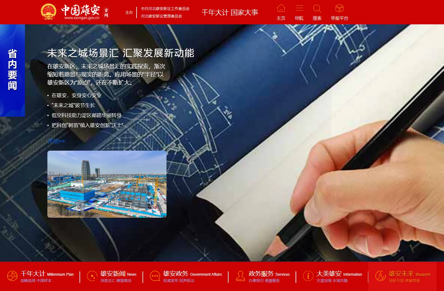 中国雄安官网