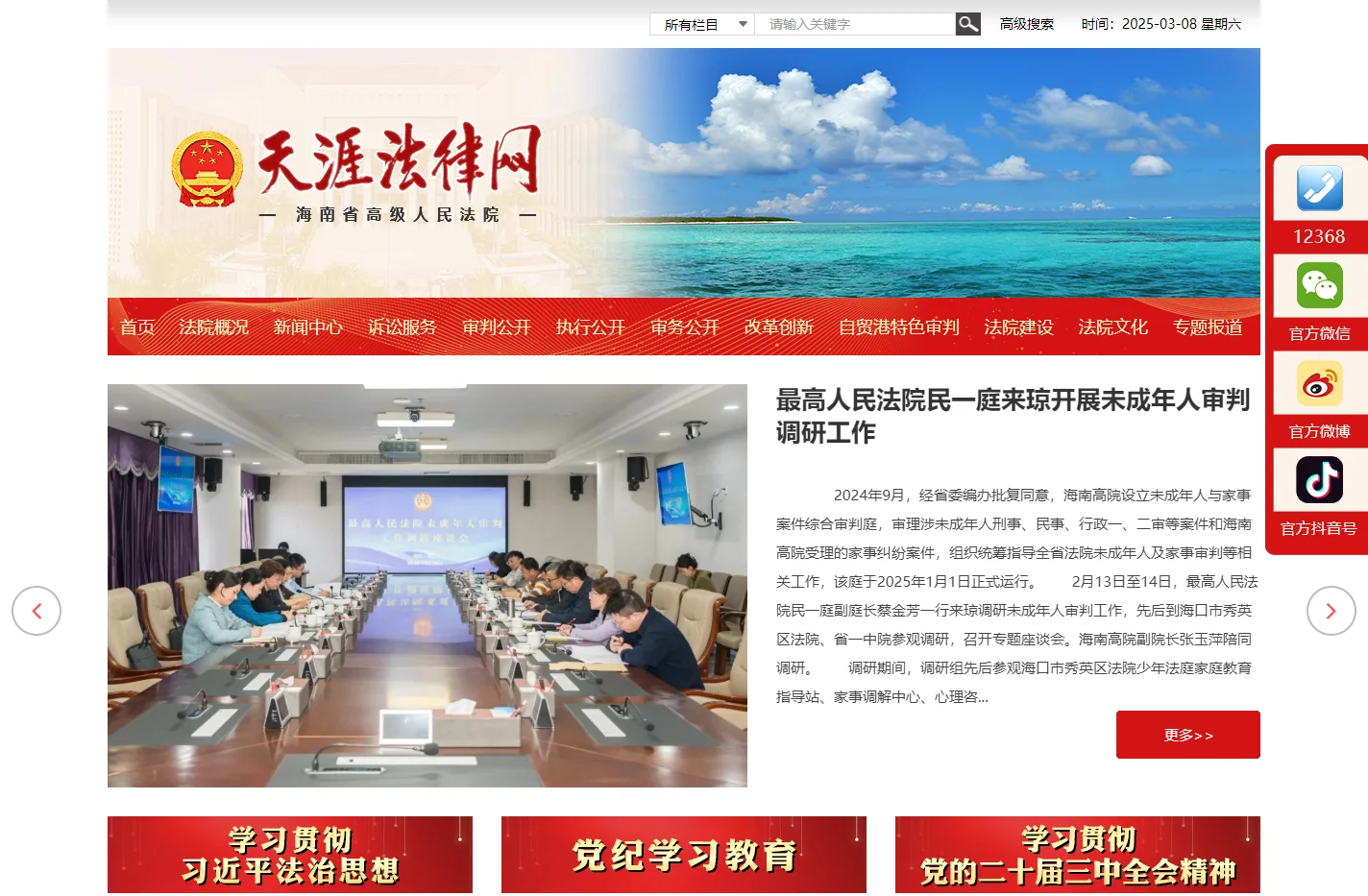 海南省高级人民法院