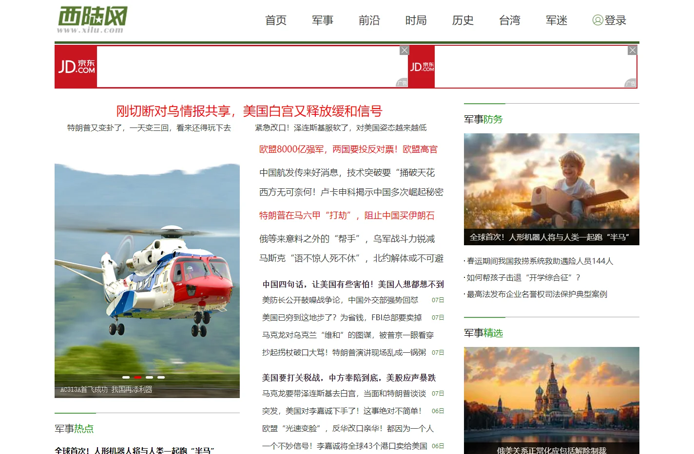西陆网-军事-国际军事-军事新闻-军事网站