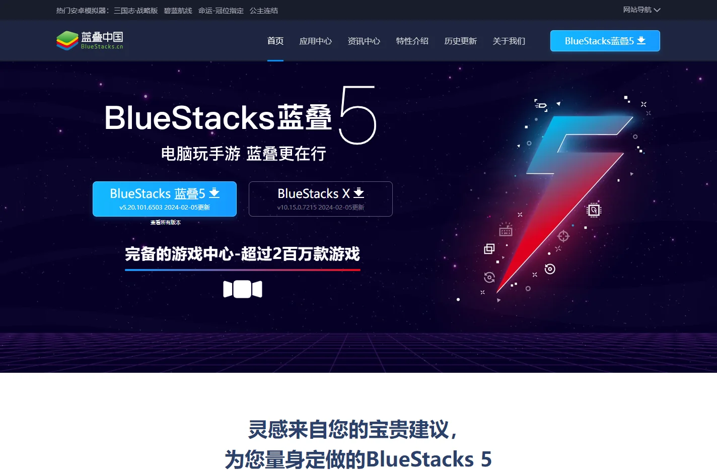 【BlueStacks安卓模拟器】安卓模拟器_Android模拟器_手游模拟器_蓝叠安卓模拟器官网