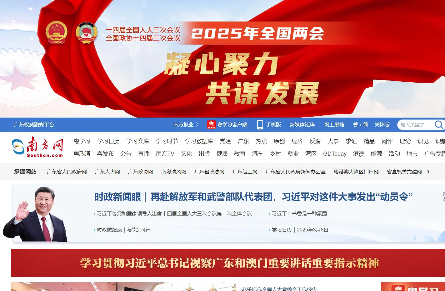 南方网_广东权威融媒平台