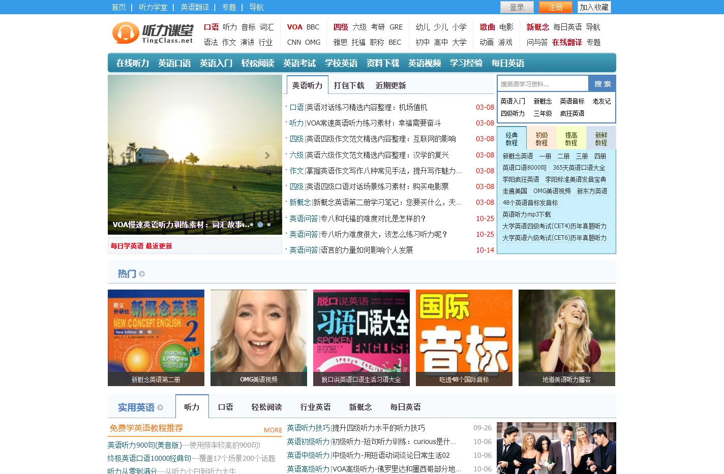 听力课堂 - 学英语_英语听力_英语听力练习_在线英语学习网站