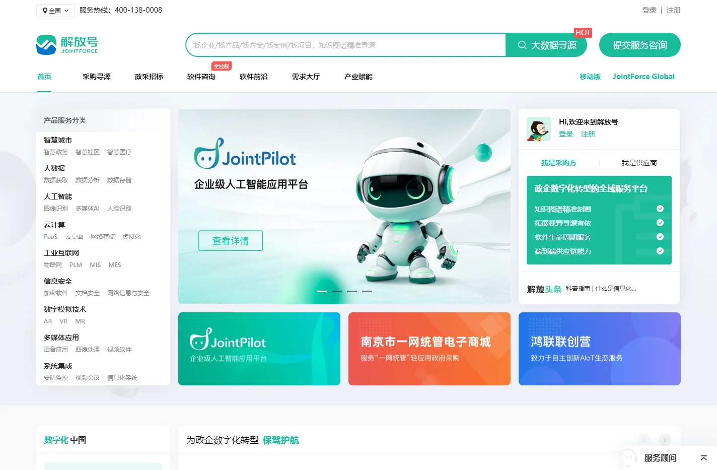 解放号数智版—伴行数字化转型的软件产业互联网