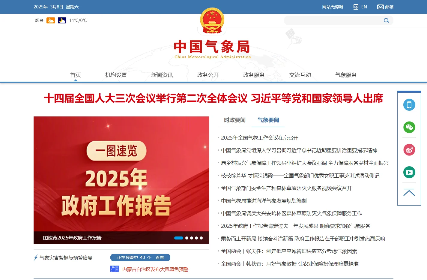 中国气象网-中国气象局政府门户网站