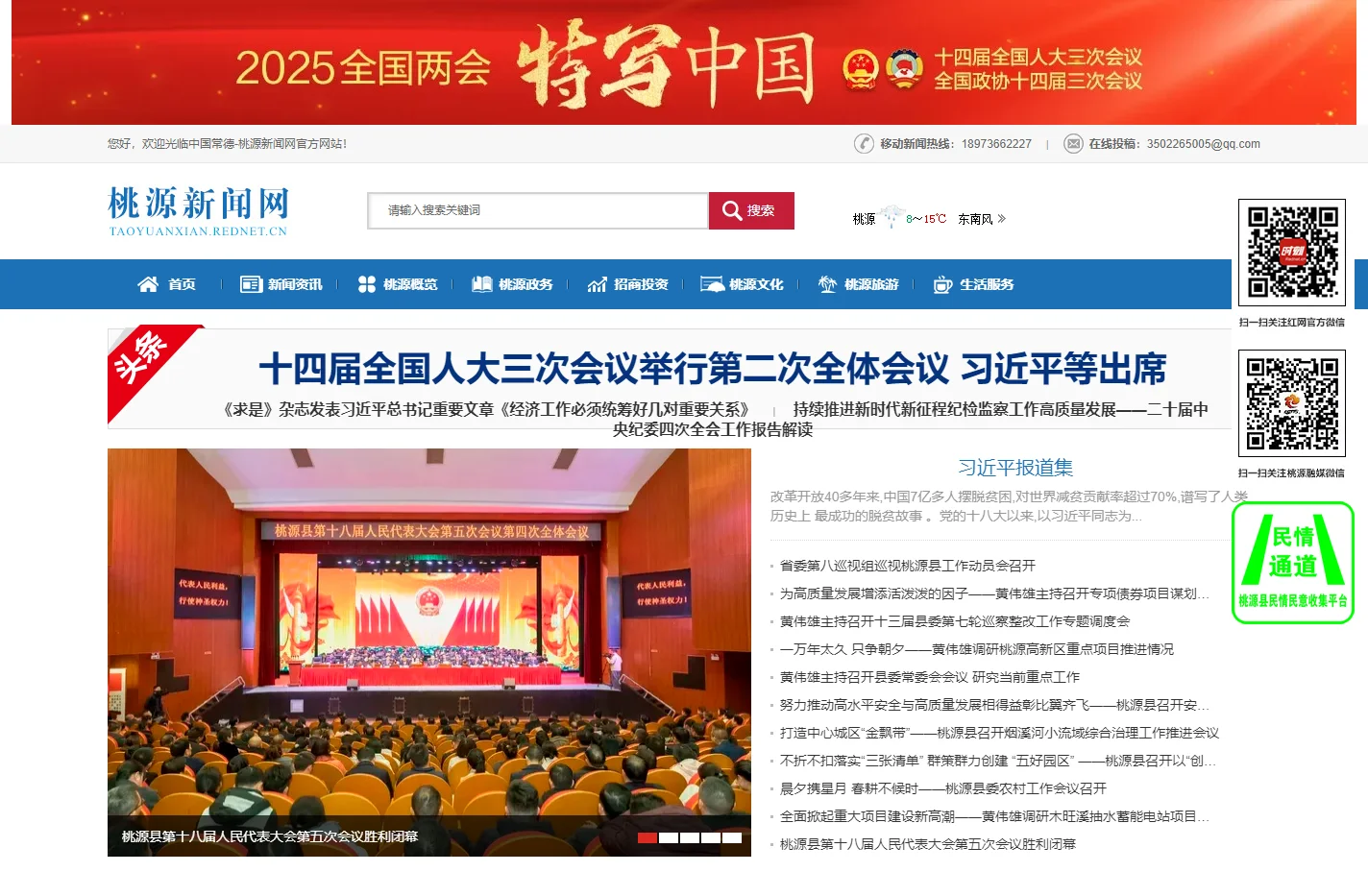 桃源新闻网_桃源新闻_主流媒体,党政门户