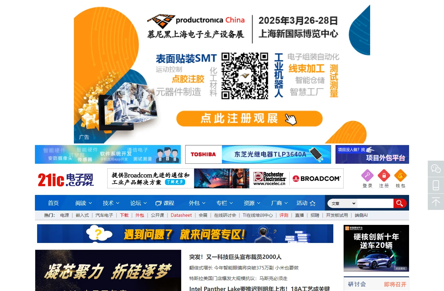 21IC电子网 - 电子工程师的优选网站
