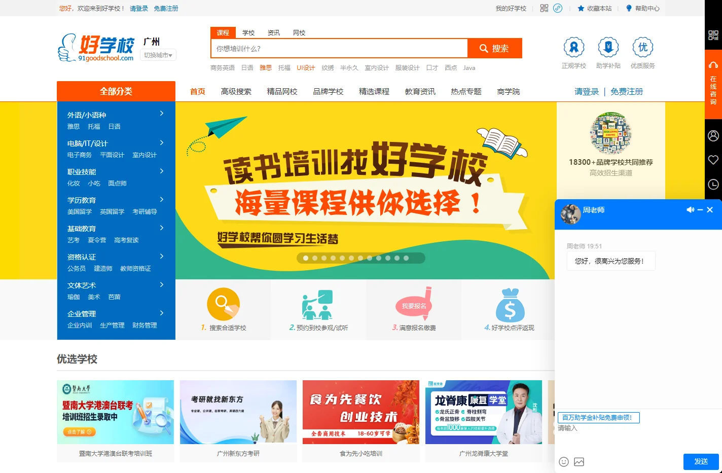 好学校官网-找正规学校，就上好学校！