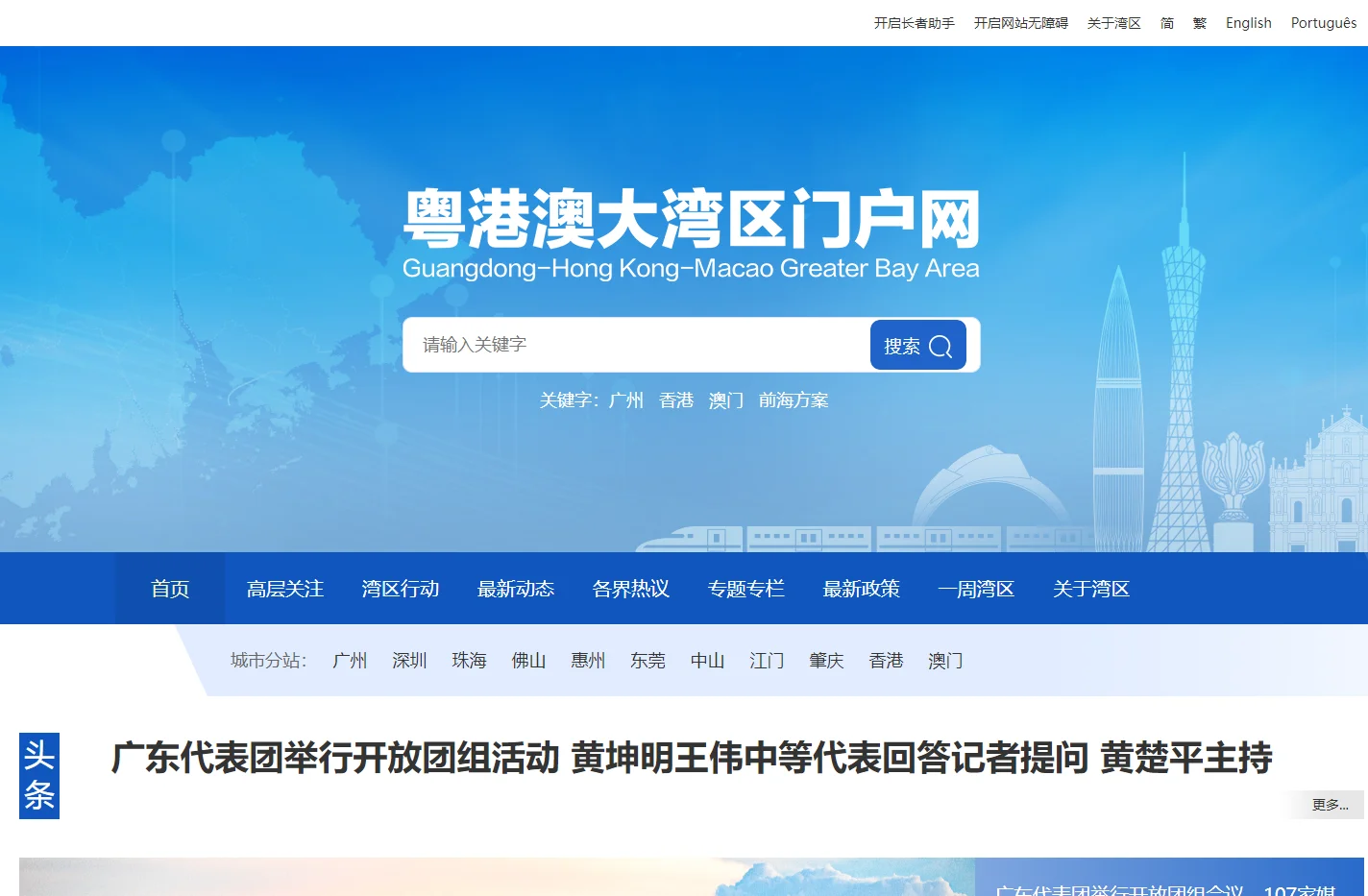 粤港澳大湾区门户网